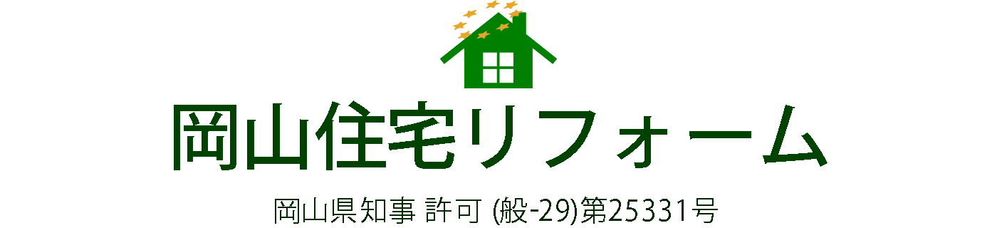 住宅省エネキャンペーン対応｜岡山で補助金対応の省エネリフォームなら岡山住宅リフォームの画像